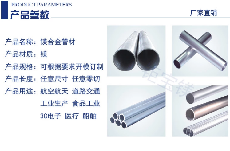 鎂合金管材參數(shù) 鎂合金管材參數(shù)